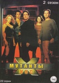 Обложка Фильм Мутанты Икс  (Mutant x)