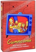 Обложка Сериал Симпсоны (Simpsons 5, the)