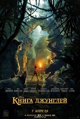 Обложка Фильм Книга джунглей 3D (Blu-Ray)