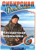 Обложка Фильм Сибирская рыбалка