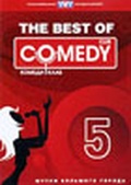 Обложка Фильм The Best Of Comedy Club. Vol. 5