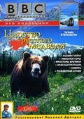 Обложка Фильм BBC: Царство русского медведя
