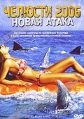 Обложка Фильм Челюсти 2006. Новая атака (Spring break shark attack)