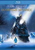 Обложка Фильм Полярный экспресс  (Polar express, the)