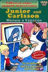 Обложка Фильм Junior and Carlsson (Малыш и карлсон)