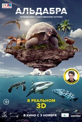 Обложка Фильм Альдабра: Невероятное путешествие (Aldabra: once upon an island)