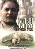 Обложка Фильм Белый бим черное ухо 2DVD