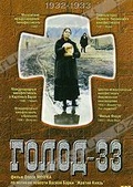 Обложка Фильм Голод-33