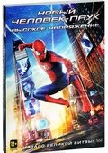 Обложка Фильм Новый Человек-паук: Высокое напряжение (Amazing spider-man 2, the)