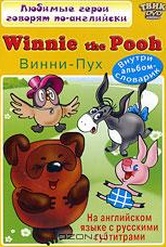 Обложка Фильм Winnie The Pooh (Винни-пух)