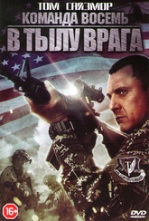 Обложка Фильм Команда восемь В тылу врага (Seal team eight: behind enemy lines)