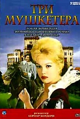 Обложка Фильм Три мушкетера  (Les trois mousquetaires: la vengeance de milady / vengeance of the three musketeers)