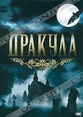 Обложка Фильм Дракула (Dracula: the series)