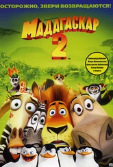 Обложка Фильм Мадагаскар 2 (Madagascar)