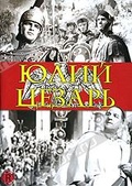 Обложка Фильм Юлий Цезарь (Julius caesar)