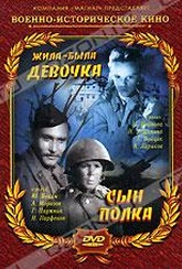 Обложка Фильм Сын полка. Жила-была девочка