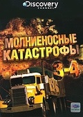 Обложка Фильм Discovery Молниеносные катастрофы  (Destroyed in seconds: episode 3-4)