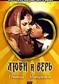 Обложка Фильм Люби и верь (Pyaar karke dekho)