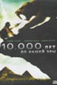 Обложка Фильм 10000 лет до нашей эры (10000 bc ts)