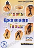 Обложка Фильм Основы Джазового танца