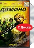 Обложка Фильм Домино (Domino)