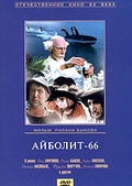 Обложка Фильм Айболит 66