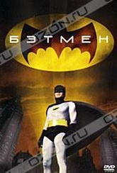 Обложка Фильм Бэтмен (Batman)