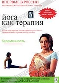 Обложка Фильм Йога как терапия: Беременность