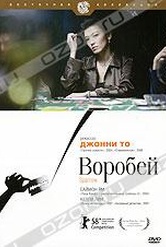 Обложка Фильм Воробей (Man jeuk)