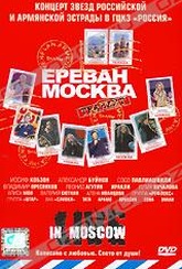 Обложка Фильм Ереван-Москва. Транзит