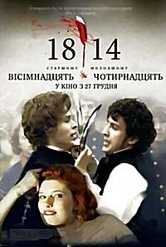 Обложка Фильм 1814