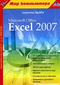 Обложка Фильм Самоучитель TeachPro Microsoft Office Excel 2007
