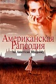 Обложка Фильм Американская рапсодия (Американская рапсодия)