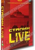 Обложка Фильм Сталин: Live. Коллекционное издание