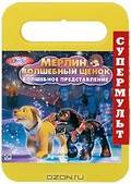 Обложка Сериал Мерлин, волшебный щенок: Волшебное представление (Merlin the magical puppy)