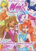 Обложка Сериал WINX Club: Школа волшебниц (Winx club)