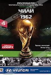 Обложка Фильм Чили (Fifa world cup: chile 1962)