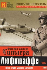 Обложка Фильм History Военная машина Гитлера
