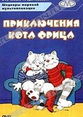 Обложка Фильм Приключения кота Фрица