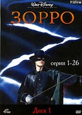 Обложка Сериал Зорро (Zorro)