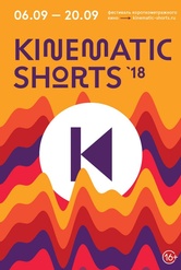 Обложка Фильм Kinematic Shorts 2018