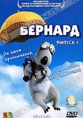 Обложка Фильм Бернард (Bernard)