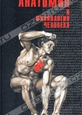 Обложка Фильм Анатомия и физиология человека - 1