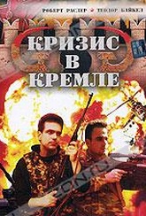 Обложка Фильм Кризис в Кремле (Crisis in the kremlin)