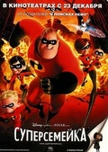 Обложка Фильм Суперсемейка (2 DVD) (Incredibles, the)