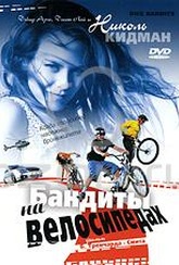 Обложка Фильм Бандиты на велосипедах (Bmx bandits)