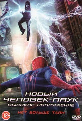 Обложка Фильм Новый Человек паук 2 Высокое напряжение (Amazing spider-man 2, the)