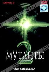 Обложка Фильм Мутанты 2 (Mimic 2)