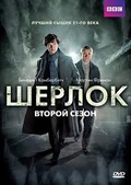 Обложка Фильм Шерлок 2 Сезон