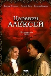 Обложка Фильм Царевич Алексей